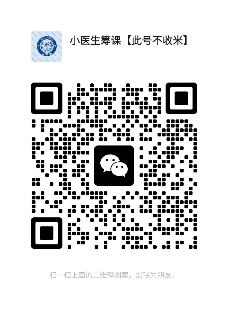 扫码添加微信-yixuebijiwang.shop